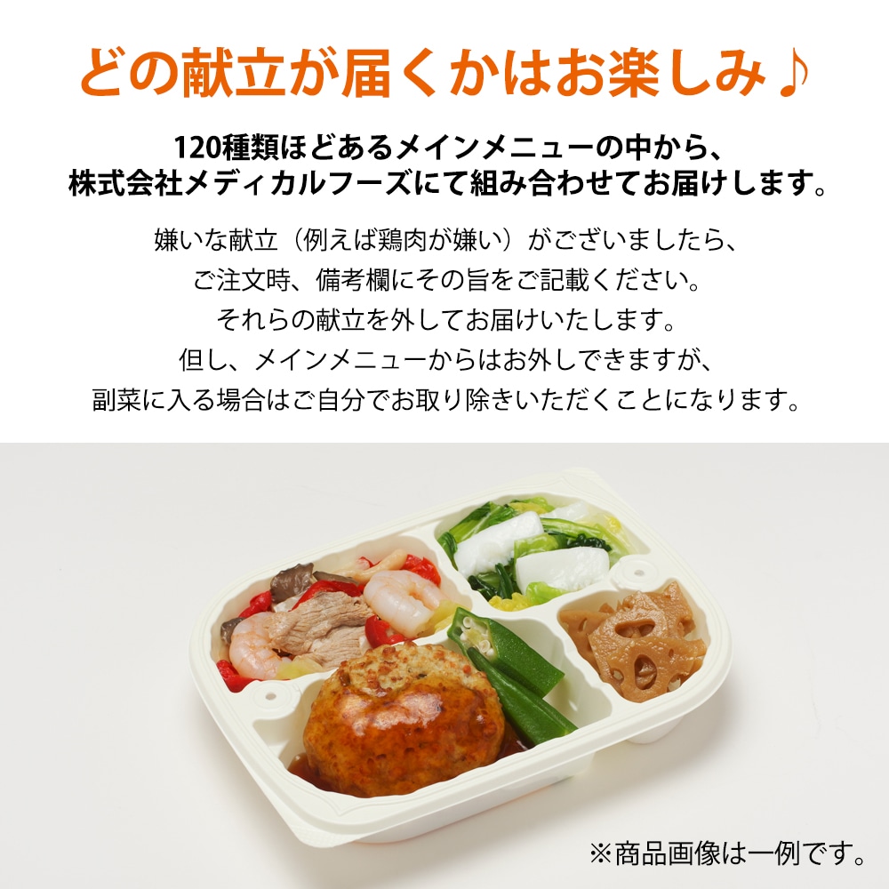 14食セット