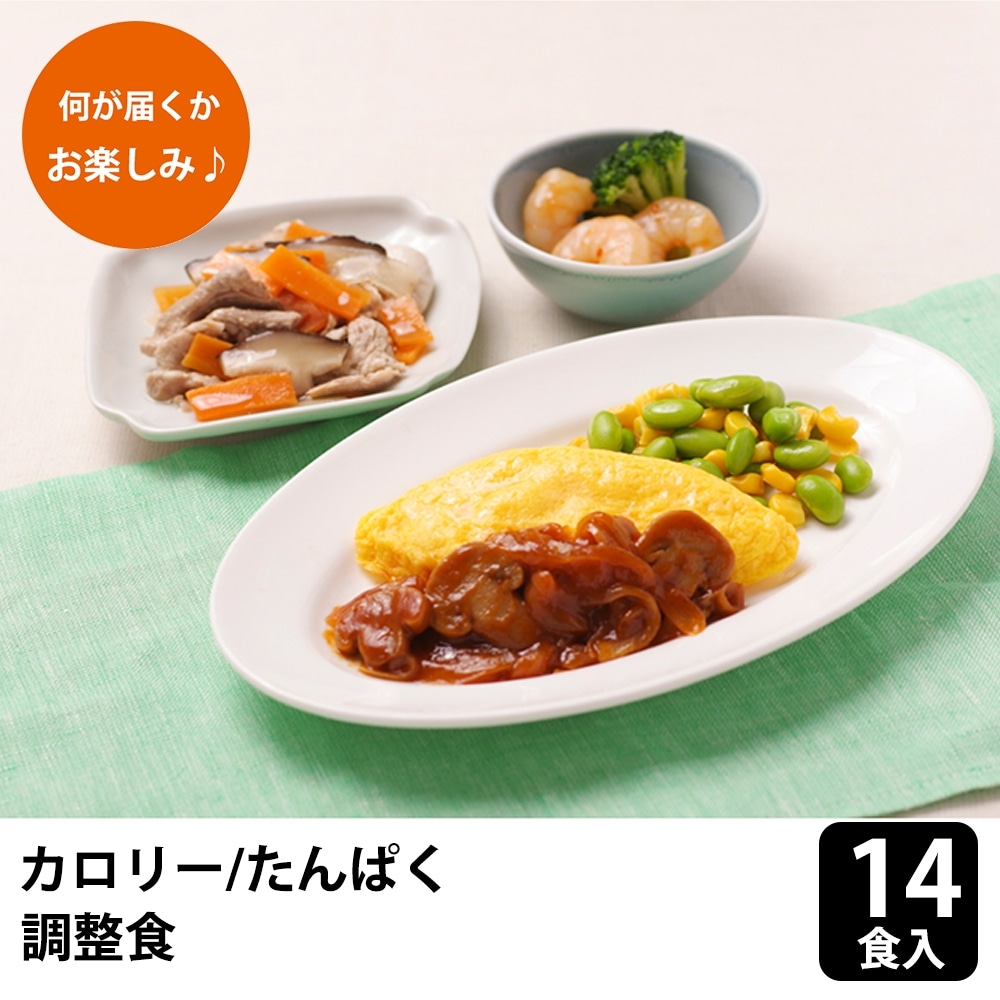 14食セット