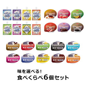 【お試し】味を選べる！食べくらべセット 計6個 (3種×2個) メイバランスソフトJelly/アイソカルゼリー hc/エンジョイMCTゼリー200