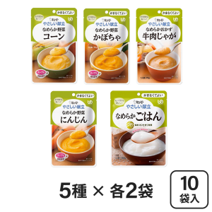 キューピー やさしい献立 かまなくてよい 介護食セット 計10袋 (5種×2袋)