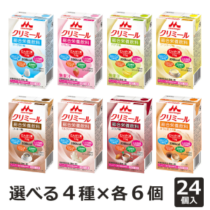 【選べるセット】 森永乳業クリニコ エンジョイクリミール 125ml 24本 (お好きな4種×6本)