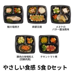 エフアールフーズ そよ風のやさしい食感5食 Dセット (チキントマト煮、メヌケのバター醤油風味、麻婆豆腐など、全5種)