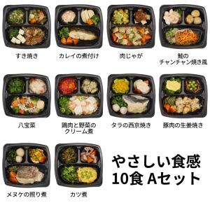 エフアールフーズ そよ風のやさしい食感10食 Aセット (肉じゃが、タラの西京焼き、豚肉の生姜焼きなど、全10種)