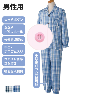 ケアファッション 大きめボタンのびのびストレッチパジャマ チェック 手足口ゴム 長袖 男性用 ブルー Sサイズ