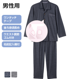 ケアファッション ワンタッチのびのびストレッチパジャマ 長袖 男性用 ネイビー Sサイズ