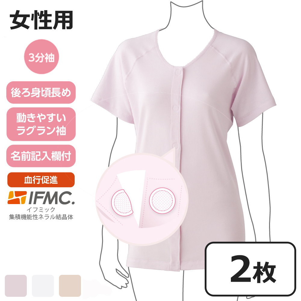ケアファッション 着るサプ 【2枚セット】 IFMC. ワンタッチシャツ 三分袖 女性用 ラベンダー Sサイズ