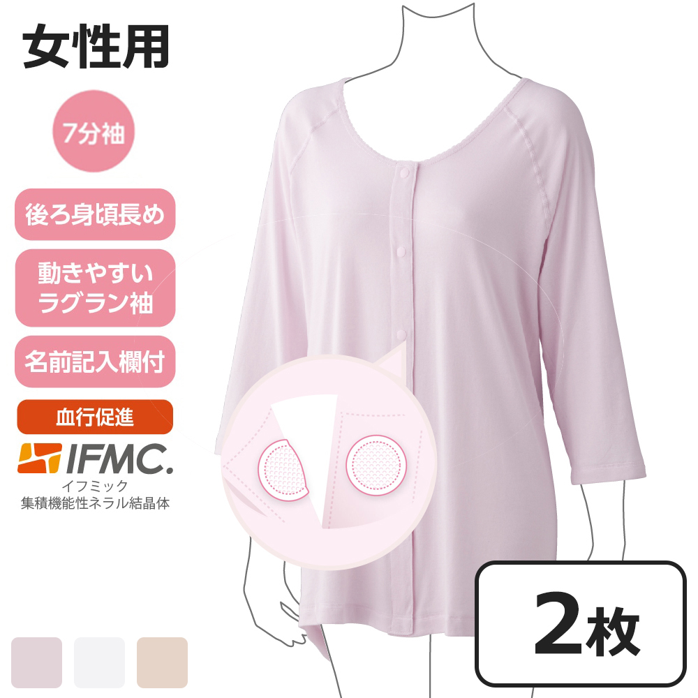 ケアファッション 着るサプ 【2枚セット】 IFMC. ワンタッチシャツ 七分袖 女性用 ラベンダー Sサイズ