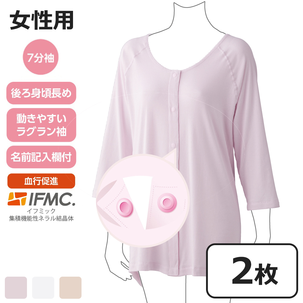 ケアファッション 着るサプ 【2枚セット】 IFMC. ホックシャツ 七分袖 女性用 ラベンダー Sサイズ