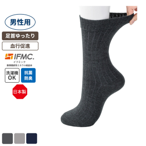 ケアファッション 着るサプ IFMC. 足首ゆったり名前の書けるソックス 男性用 チャコール 24～26cm