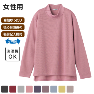 ケアファッション 後ろ長め薄起毛タック衿Ｔシャツ 長袖 ローズ M-Lサイズ