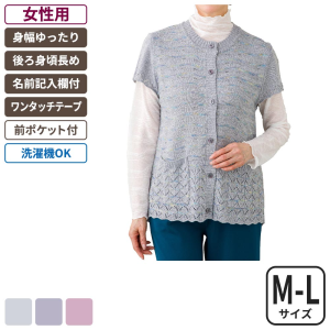 ケアファッション ニットワンタッチテープ丸首ベスト 女性用 グレー M-Lサイズ