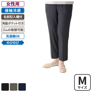 ケアファッション 裏メッシュめちゃらくパンツ 女性用 ブラック Mサイズ