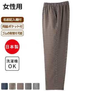 ケアファッション 千鳥格子柄フリーパンツ 女性用 モカ Mサイズ