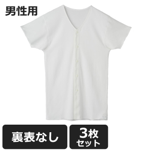 HONESTIES 【3枚セット】 裏表なし 前開介護インナー 男性用 白 Mサイズ
