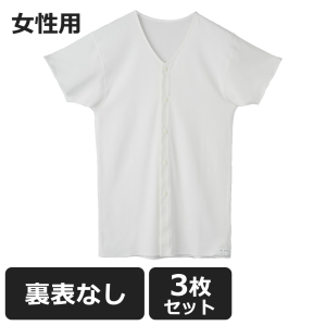 HONESTIES 【3枚セット】 裏表なし 前開介護インナー 女性用 白 Mサイズ