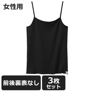HONESTIES 【3枚セット】 裏表前後なし キャミソール プレミアム 黒 Sサイズ