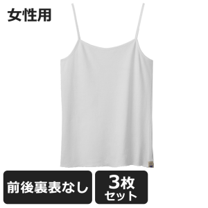 HONESTIES 【3枚セット】 裏表前後なし キャミソール プレミアム 白 Sサイズ