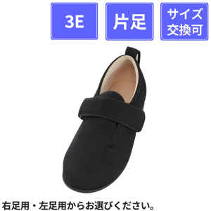 【片足販売】 徳武産業 あゆみシューズ ダブルマジックIII 3E 片足 黒 S(21～21.5cm)
