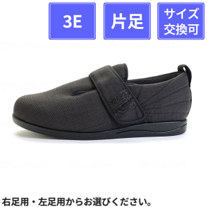 【片足販売】 徳武産業 あゆみシューズ ダブルマジックIII 凛 3E　片足 ブラック S(21～21.5cm)