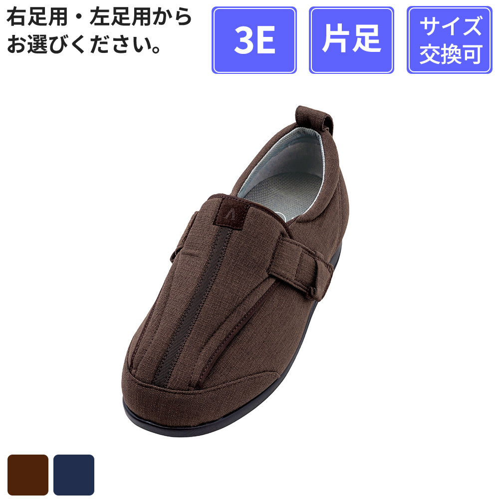 【片足販売】 徳武産業 あゆみシューズ つま先ひろびろサポート 3E 片足 ブラウン S(21～21.5cm)