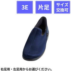 【片足販売】 徳武産業 あゆみシューズ 瞬感スポッと 3E 片足 ネイビー S(21～21.5cm)