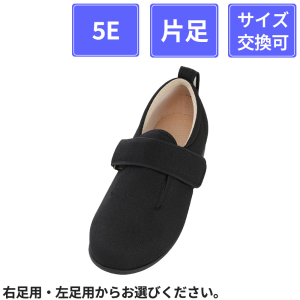 【片足販売】 徳武産業 あゆみシューズ ダブルマジックIII 5E 片足 黒 S(21～21.5cm)