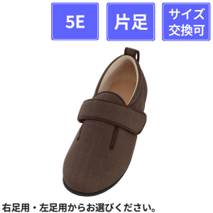 【片足販売】 徳武産業 あゆみシューズ ダブルマジックIII 5E 片足 茶 S(21～21.5cm)