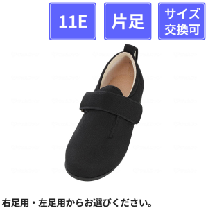 【片足販売】 徳武産業 あゆみシューズ ダブルマジックIII 11E 片足 黒 S(21～21.5cm)