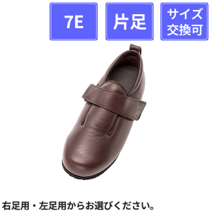 【片足販売】 徳武産業 あゆみシューズ ダブルマジックIII 合皮 7E 片足 茶 S(21～21.5cm)