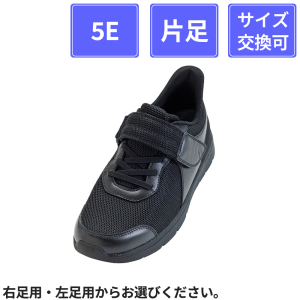 【片足販売】 徳武産業 あゆみシューズ ライフステップ 5E 片足 ブラック M(22～22.5cm)
