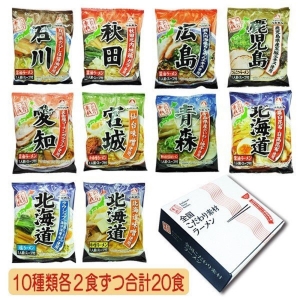 全国 ご当地 こだわり素材 ラーメン 10種類20食セット