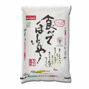 おくさま印 食べてほしいんや! 5kg