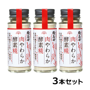 福山黒酢 桷志田 肉やわらか酵素糀 50g 計3本