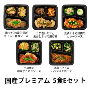 食のそよ風 国産プレミアム5食 Eセット (うま塩レモンと焦がしネギの揚げ鶏、食欲そそる鶏肉のカレーソース、白身魚の和風オニオンソースなど、全5種)