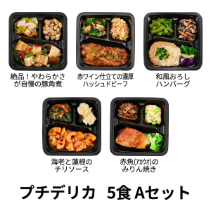 食のそよ風 プチデリカ5食 Aセット (絶品！やわらかさが自慢の豚角煮、海老と蓮根のチリソース、アカウオのみりん焼きなど、全5種)