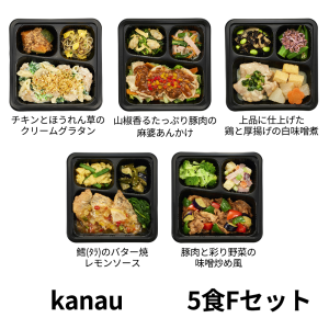 食のそよ風 kanau5食 Fセット (山椒香るたっぷり豚肉の麻婆あんかけ、上品に仕上げた鶏と厚揚げの白味噌煮、タラのバター焼レモンソースなど、全5種）