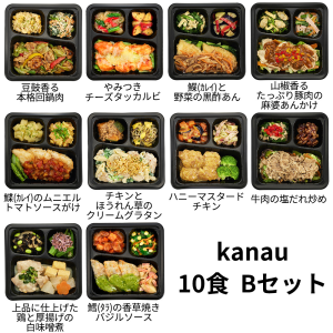 食のそよ風 kanau10食 Bセット (豆鼓香る本格回鍋肉、カレイと野菜の黒酢あん、チキンとほうれん草のクリームグラタンなど、全10種）