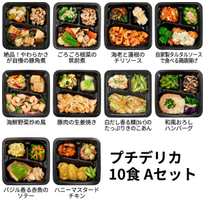 食のそよ風 プチデリカ10食 Aセット (海老と蓮根のチリソース、白だし香るカレイのたっぷりきのこあん、和風おろしハンバーグなど、全10種)