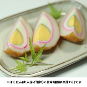 原蒲鉾店 熊本天草牛深名物「ばくだん」計10個