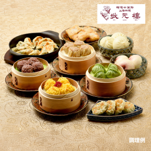 横浜中華街 上海料理 状元樓 満足点心セット 9種計40個