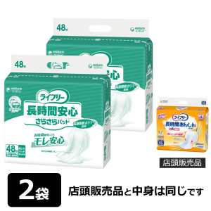 ユニ・チャーム ライフリー 長時間安心さらさらパッド 計96枚 (48枚×2袋)