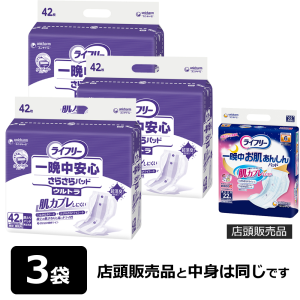 ユニ・チャーム ライフリー 一晩中安心さらさらパッド ウルトラ 計126枚 (42枚×3袋)