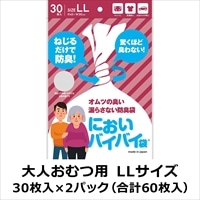 ワンステップ  においバイバイ袋 大人おむつ用 LL 30枚入×2パック（合計60枚入）