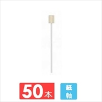 川本産業 マウスピュア 口腔ケアスポンジ 紙軸 50本入り S