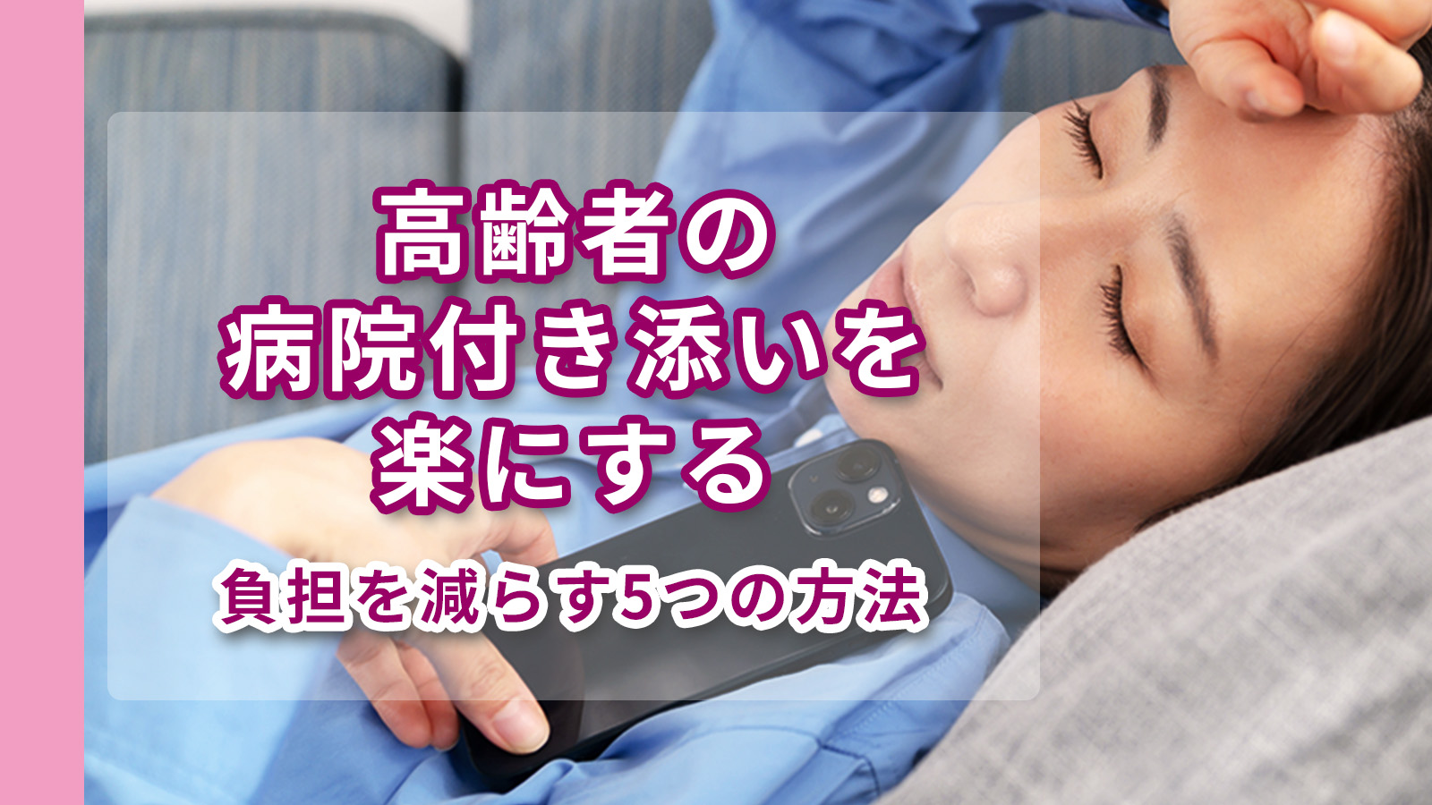 ソファーで寝ている女性