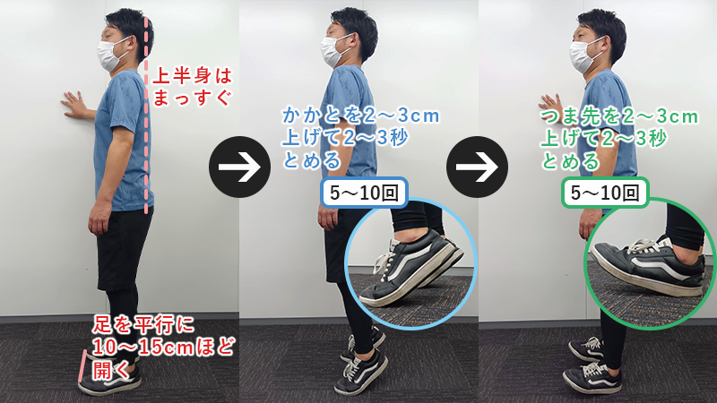 かかと上げ・つま先あげ運動のやり方