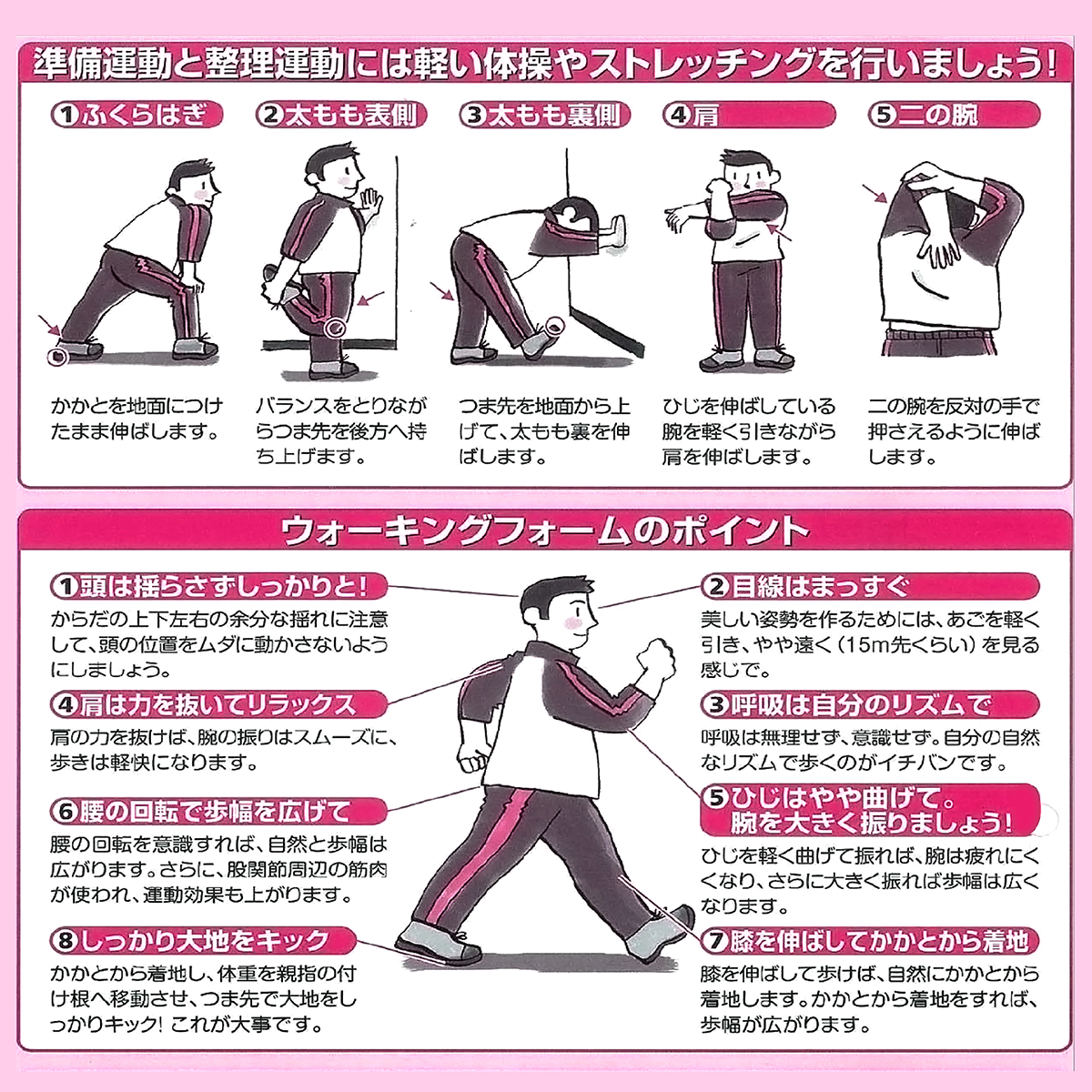 ウォーキング前の準備運動とフォームのポイント