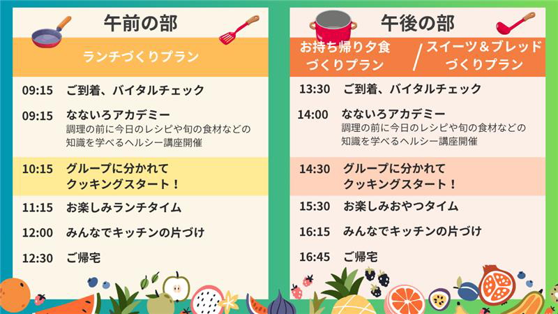 午前・午後のスケジュール表