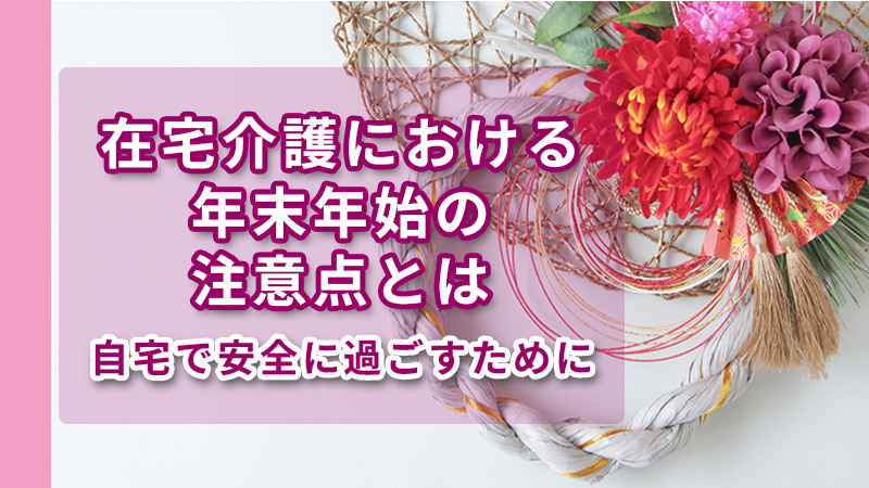 実家帰省時の正月飾り