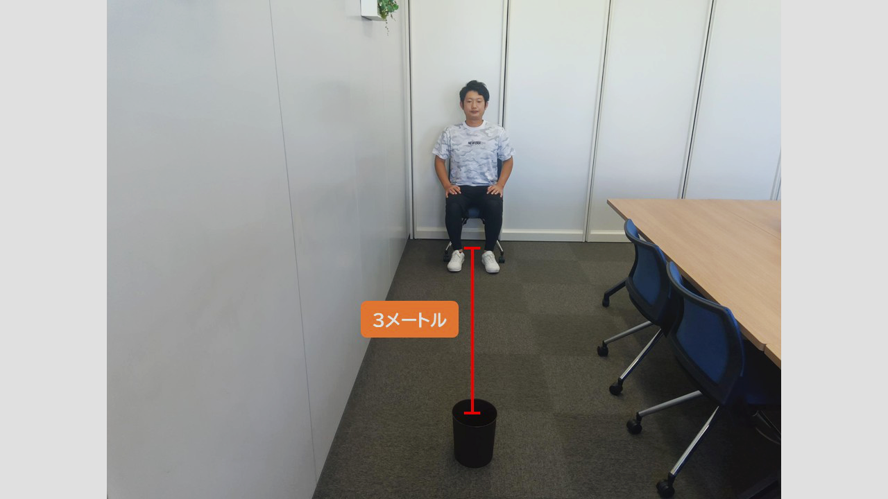 3m先の目印と座っている男性